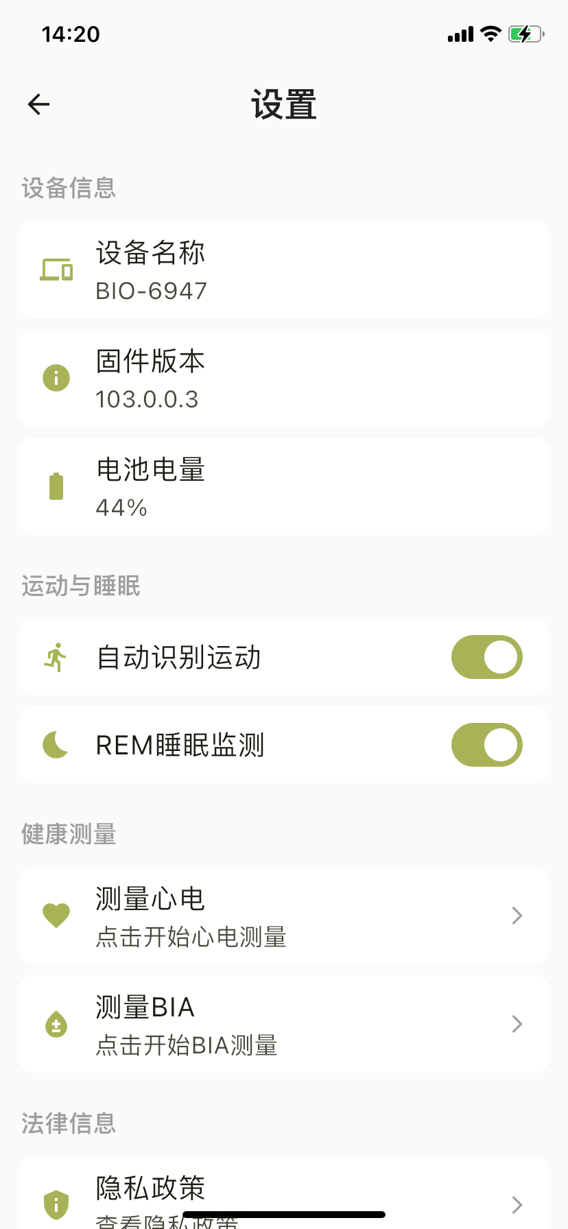 APP 设置页