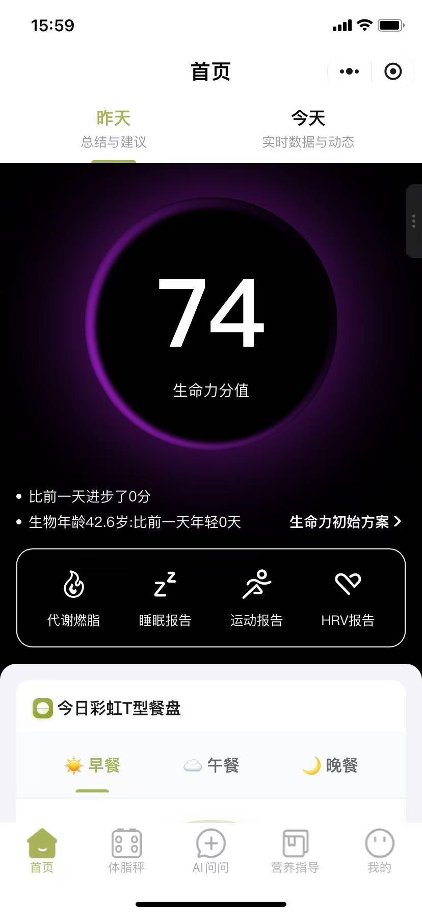 微信小程序 数据视图 生命力分值